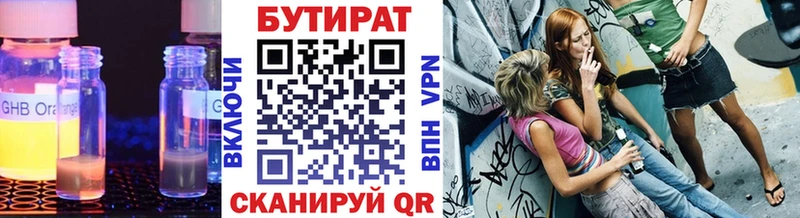 БУТИРАТ бутик Первомайск