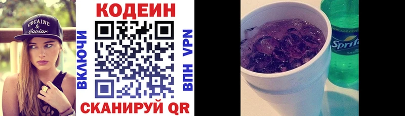 цена наркотик  ОМГ ОМГ как зайти  Кодеиновый сироп Lean Purple Drank  Первомайск 